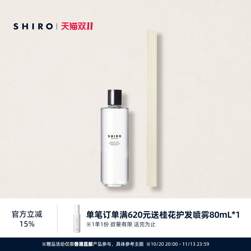 SHIROPERFUME室内香薰补充液500mL无烟香氛香薰扩香新香【直邮】