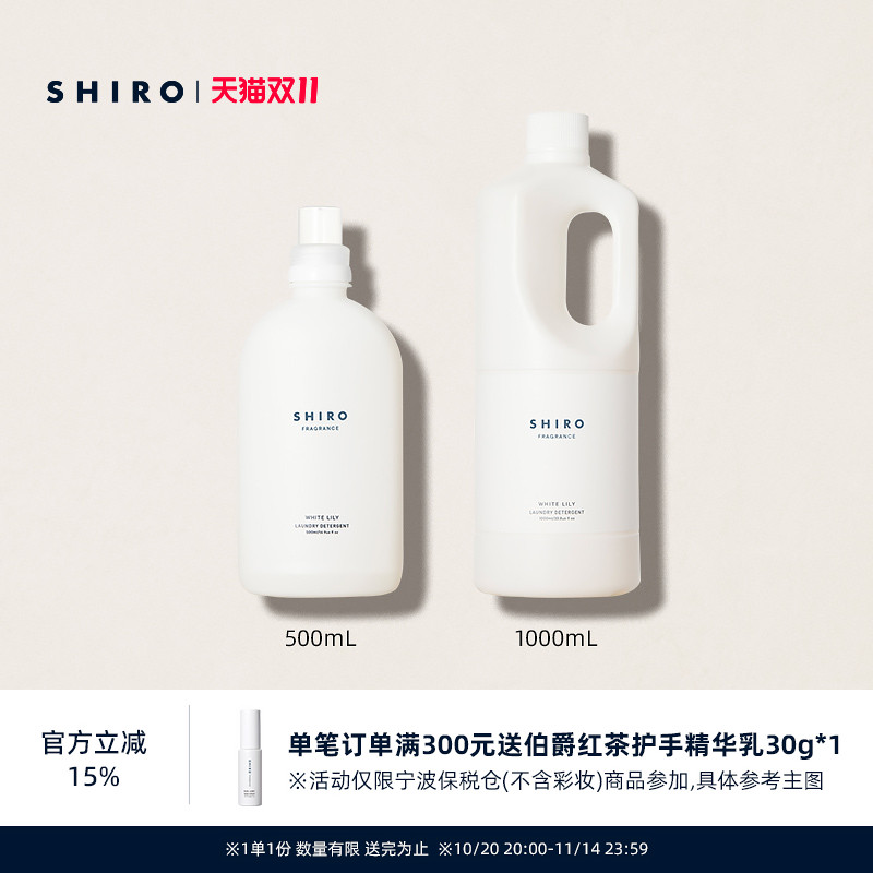 SHIRO香氛洗衣液衣物清洁
