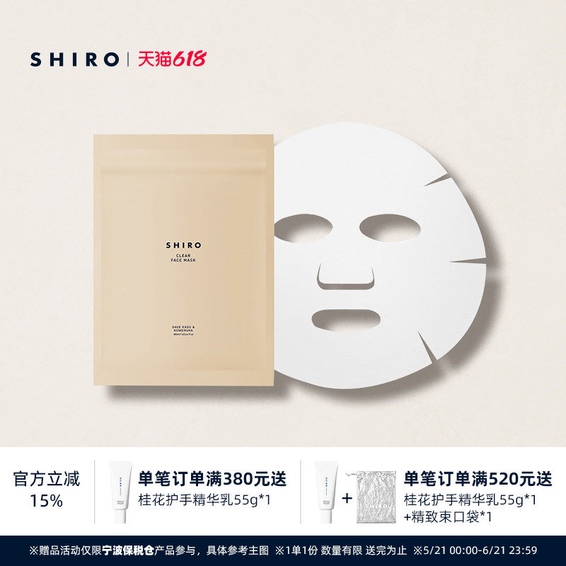 SHIRO面膜酒粕米糠/昆布/冬花/草本植萃/海棠贴片原装进口保湿