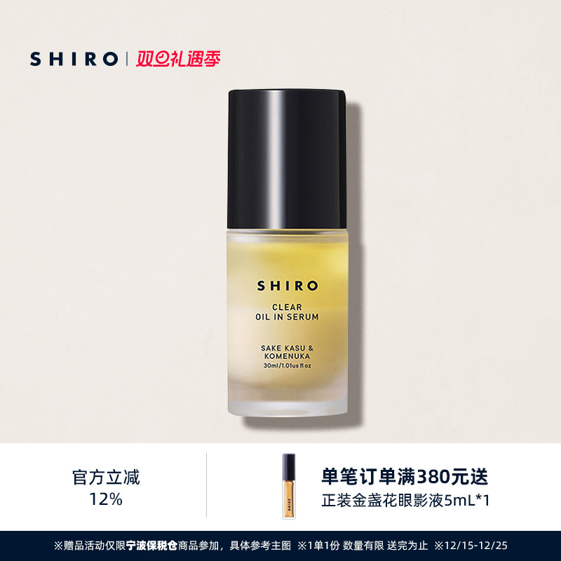 酒粕米糠双层精华SHIRO保湿滋润