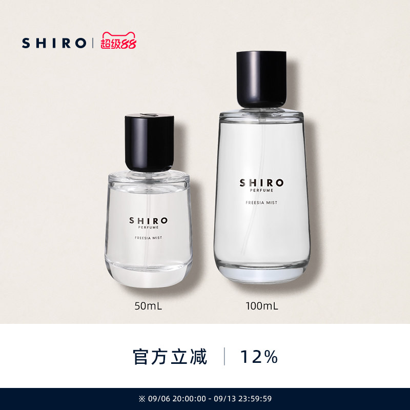 SHIROPERFUME香水50mL/100mL花店清香熏香皮革【直邮】