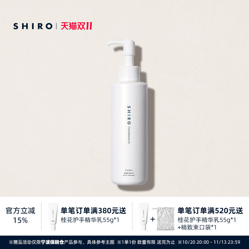 SHIROFRAGRANCE香氛保湿身体乳195g滋润清新水润原装进口留香