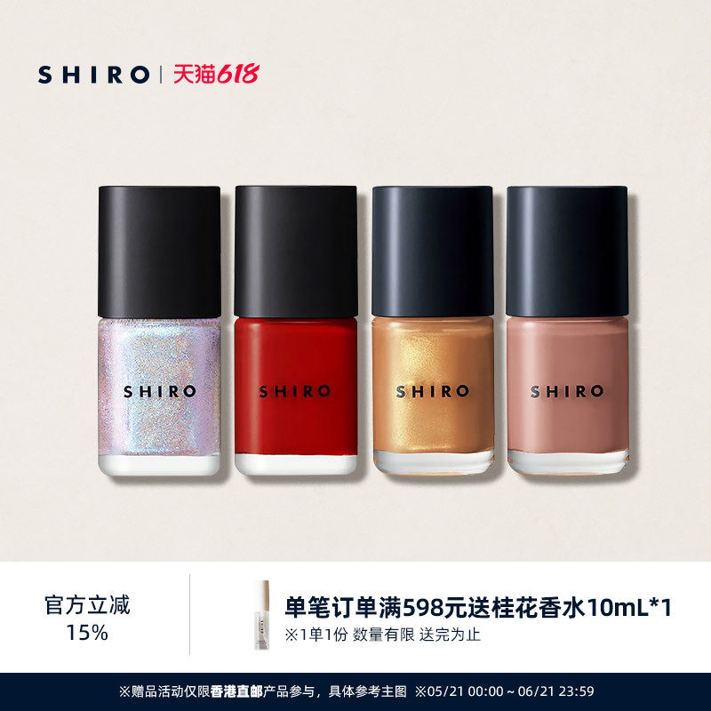 SHIRO亚麻指甲油10mL原装进口亮面甲油免烤快干自然持久【直邮】