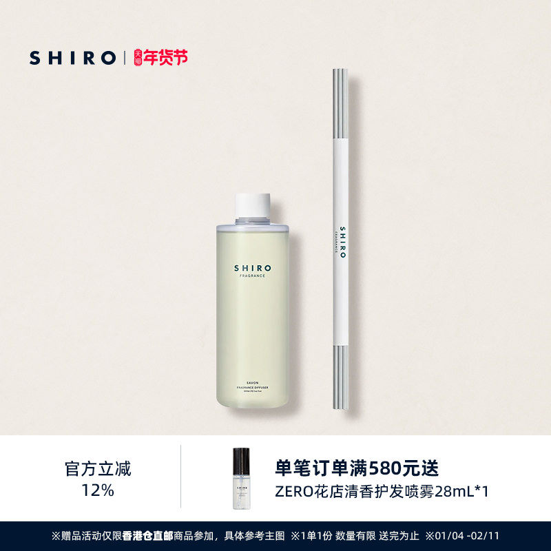 SHIROFRAGRANCE室内香薰补充液 300mL无烟香氛香薰【直邮】,洗护清洁剂/卫生巾/纸/香薰,香薰挥发液,淘宝优惠券,粉丝福利购,淘宝优惠卷