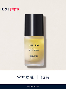 SHIRO酒粕米糠双层精华30mL原装进口保湿滋润前导精华水润清透