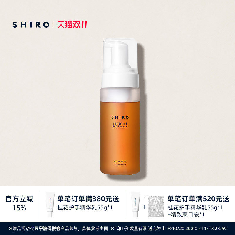 SHIRO冬花慕斯洗面奶150mL原装进口绵密泡沫洁面温和保湿不紧绷