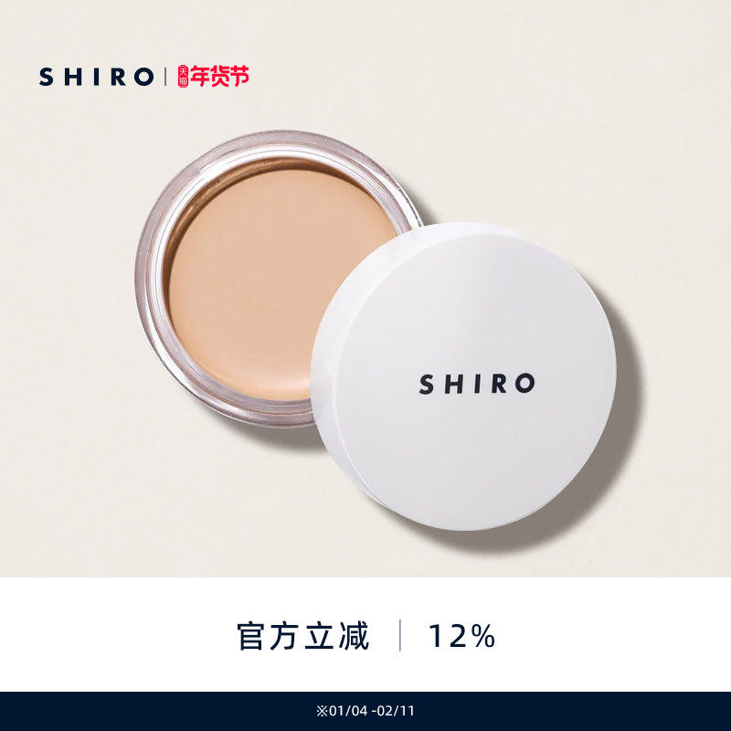 SHIRO木薯粉遮瑕膏5g原装进口保湿滋润打造自然妆容