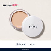 SHIRO木薯粉遮瑕膏5g原装 进口保湿 滋润打造自然妆容