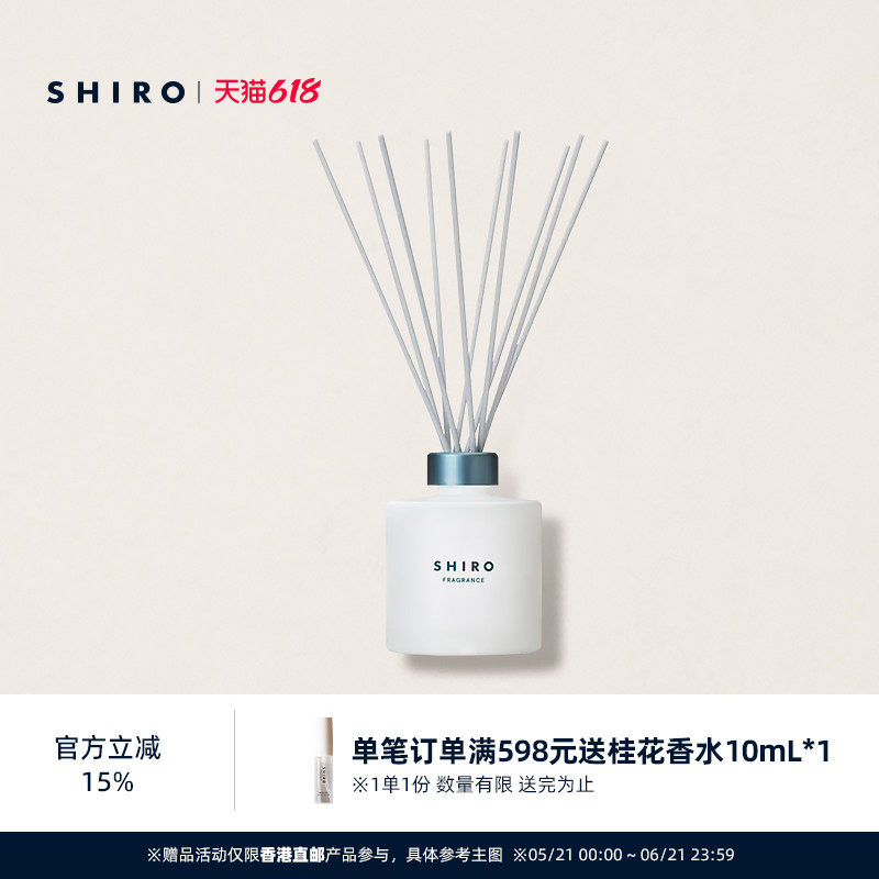 SHIROFRAGRANCE室内香氛香薰180mL无烟空气清新无火进口【直邮】
