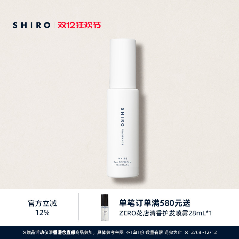 SHIROFRAGRANCE白花香氛香水40mL限定【直邮】
