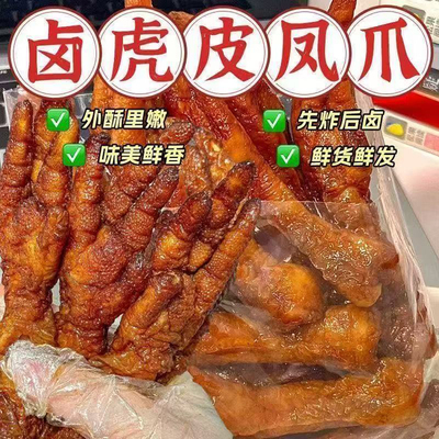 王小卣同款！超大个虎皮鸡爪