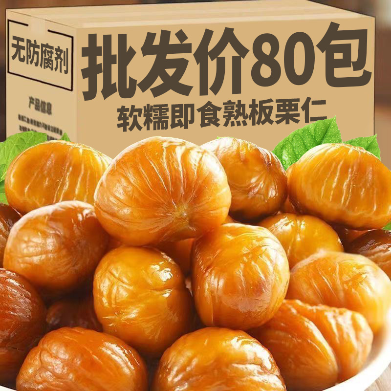 加量板栗仁【整箱40包】无坏果