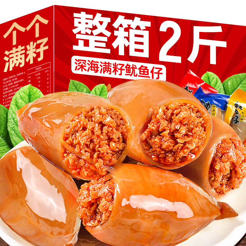 超大【2斤裝帶籽】整個魷魚仔