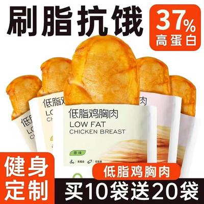 低脂高蛋白【整箱20包】鸡胸肉