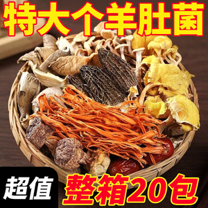 七彩菌菇汤料包干货旗舰店美味竹荪煲汤菌汤包羊肚菌类炖鸡鸭煲汤