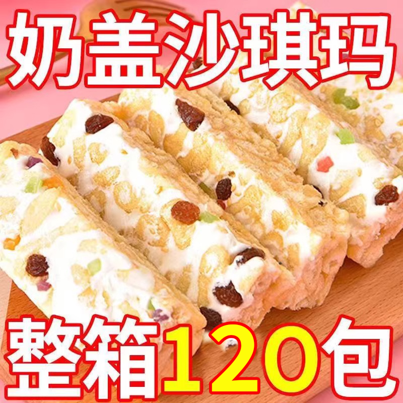 奶盖沙琪玛水果坚果面包整箱早餐糕点心网红零食小吃休闲食品整箱