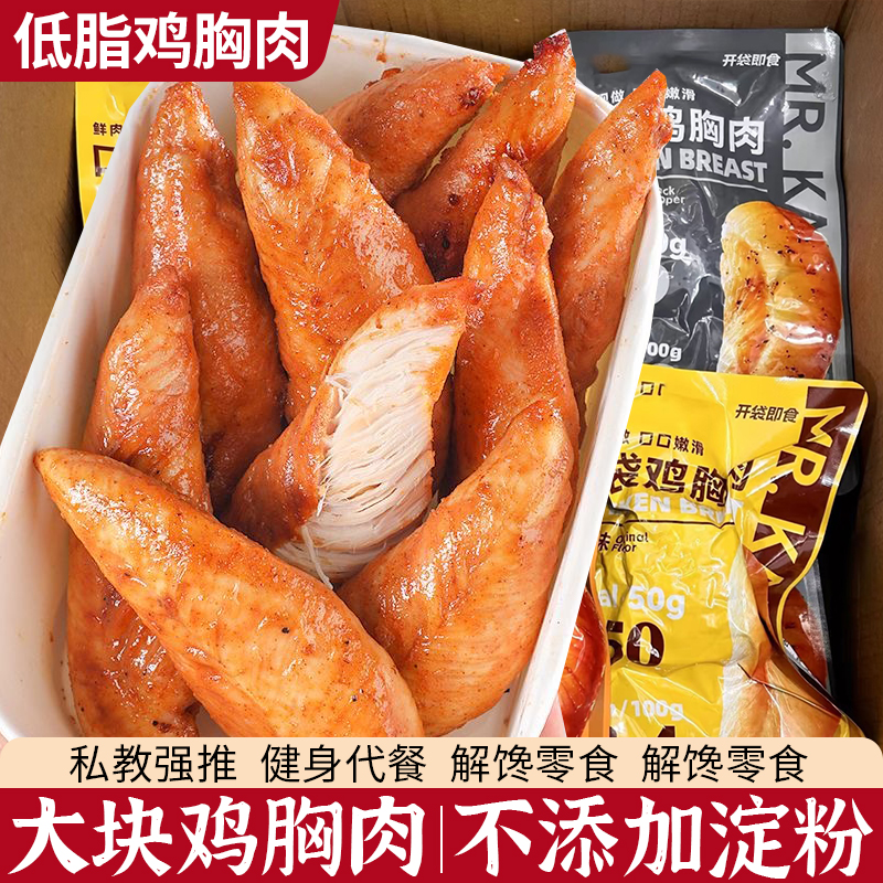 一整块！【10包奥尔良味】鸡胸肉