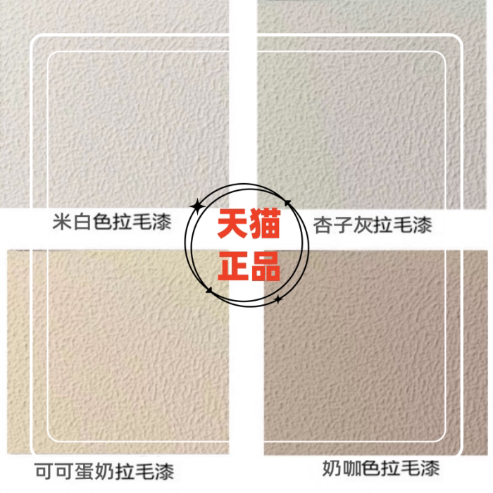 弹性拉毛漆杏子灰可可蛋奶米黄肌理漆内外墙乳胶漆门头招牌颗粒漆