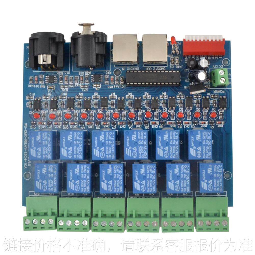 led全彩灯带控制器12通道dmx512解码器12路继电器 led解码器 现货