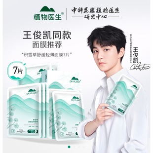 植物医生积雪草舒缓特护面膜到手7片深层修护补水滋养保湿正品