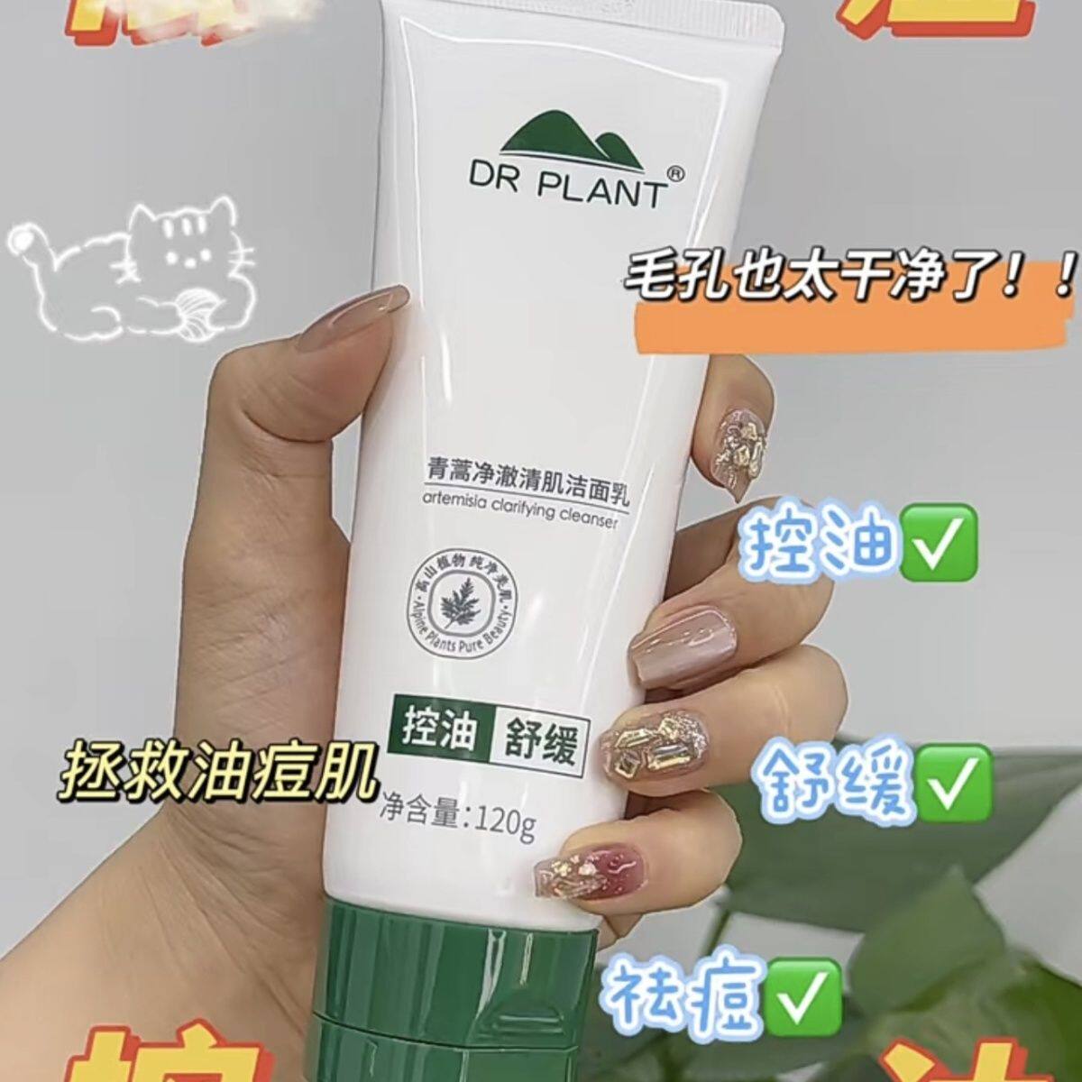 植物医生青蒿净澈清肌洁面乳洗面奶控油祛痘温和深层清洁毛孔正品