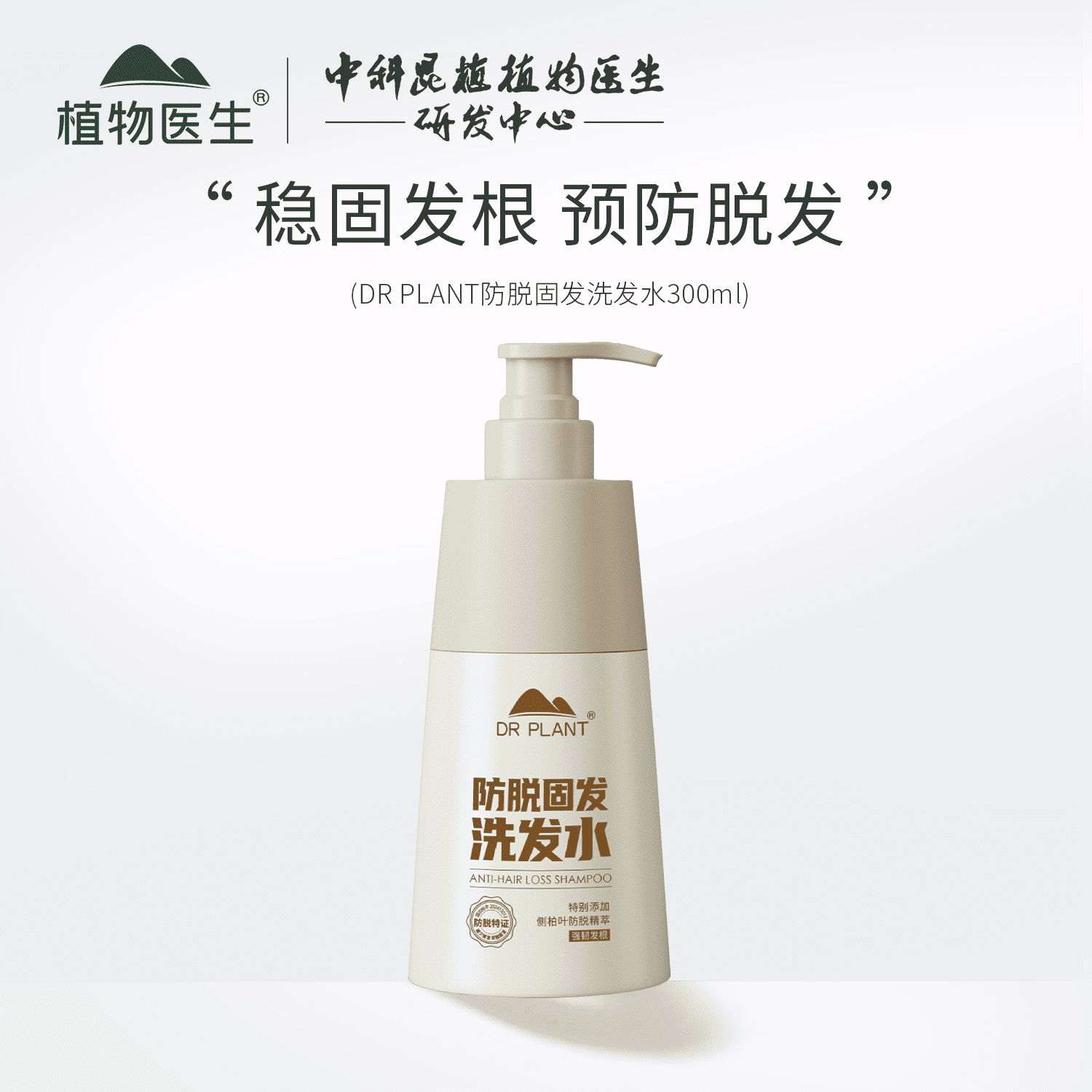 植物医生生姜洗发水生姜护发素青刺果天麻固发洗发水防脱发洗护