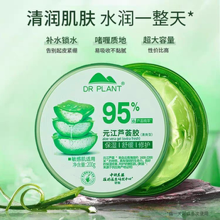 植物医生元江芦荟凝胶袪痘印补水保湿修复舒缓维稳晒后修复晒伤