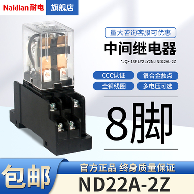 JQX-13F大8脚小型继电器HH62PHH63PHH64P电磁继电器耐电集团