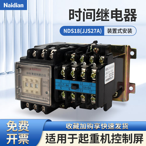 时间继电器起重机控制屏AC380V