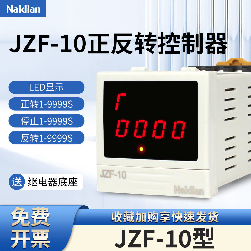 耐电正反转时间继电器JZF-10