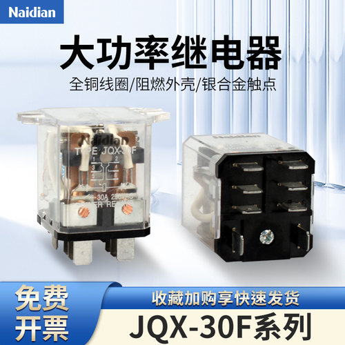 JQX-30F大功率电磁继电器厂家