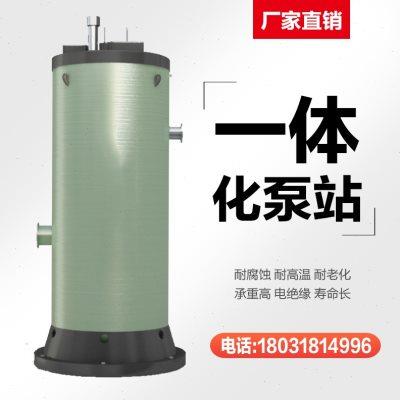 销玻璃钢地埋式一体化预制泵u站雨水污水提升净化设备截污井自厂
