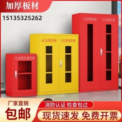 应急物资柜防汛消防器材柜防疫紧急救援装备存放柜安全防护用品柜