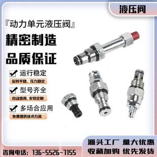 配件阀块电磁阀保压阀节流阀溢流阀单向阀 液压泵站动力单元