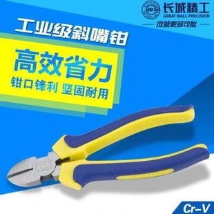 长城精工斜口钳工业级偏口钳子剪钳多功能斜嘴钳剪线钳带剥线6寸