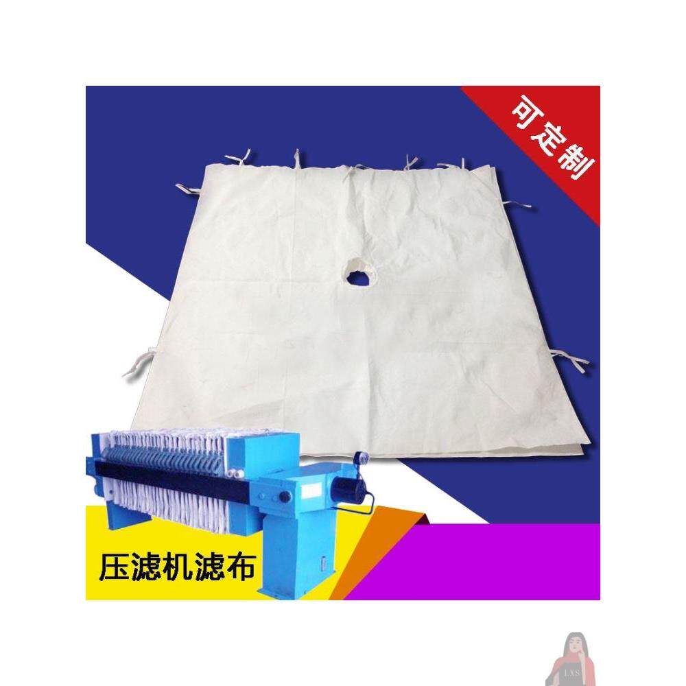 压渣机用耐磨丙纶滤布污水处理板框压滤机滤布单丝工业过滤压泥布