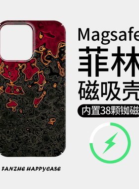 [Magsafe磁吸]抽象红色波纹适用于苹果16手机壳iPhone14Promax磨砂13菲林华为12/11高级14Pro超薄xs/15小米