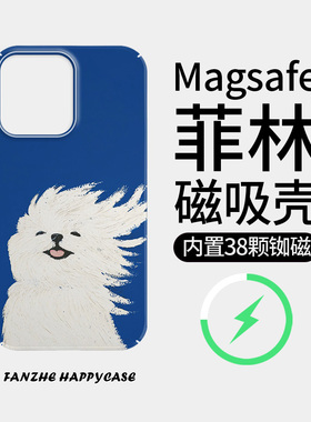 【Magsafe磁吸】蓝色吹风小狗适用于苹果17Promax手机壳iPhone16磨砂15/14plus全包12/11小米13pro硬壳保护套