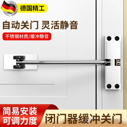 【德系品质】自动关门神器