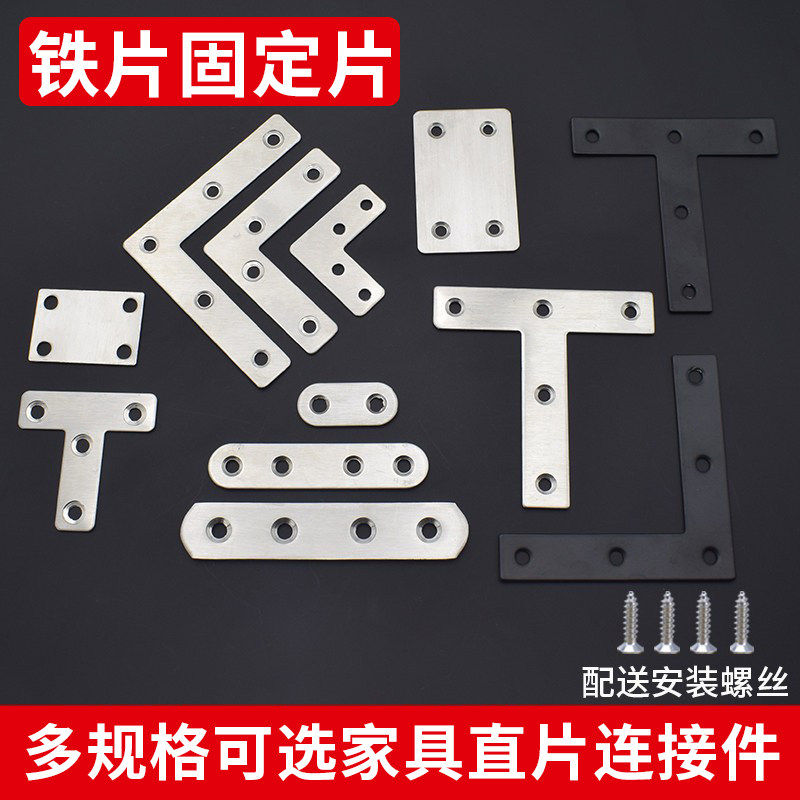 铁片固定片黑色不锈钢角码加固直片连接件家具铁片L形T形加厚角铁,基础建材,层板拖,淘宝优惠券,粉丝福利购,淘宝优惠卷