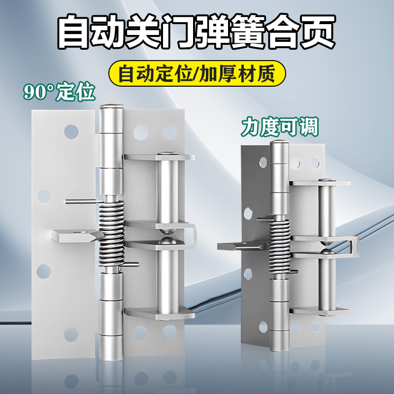 弹簧合页自动关门合页4寸缓冲装置弹簧隐形铰链90度直角定位