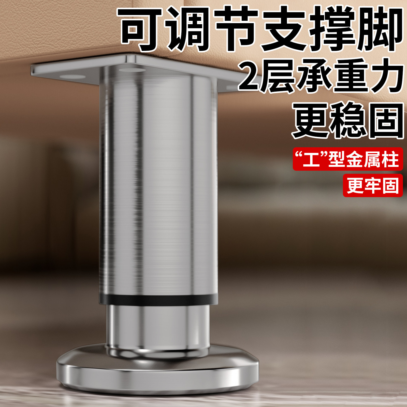 不锈钢可调节家具支撑脚橱柜柜脚垫高桌腿增高沙发脚电视茶几床腿,基础建材,家具脚垫,淘宝优惠券,粉丝福利购,淘宝优惠卷