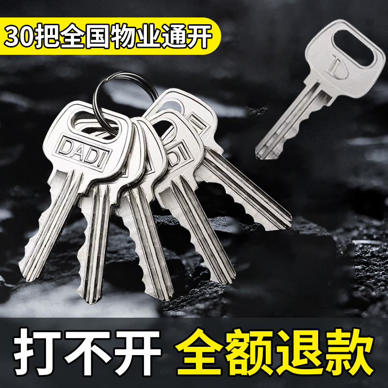 物业万能通用钥匙通开型管道井水井电井水表水电房防火门弱电间