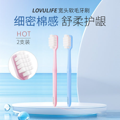 Lovulife软毛牙刷清洁牙齿2支装