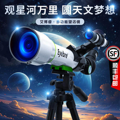 男孩礼物中小学生专用天文望远镜