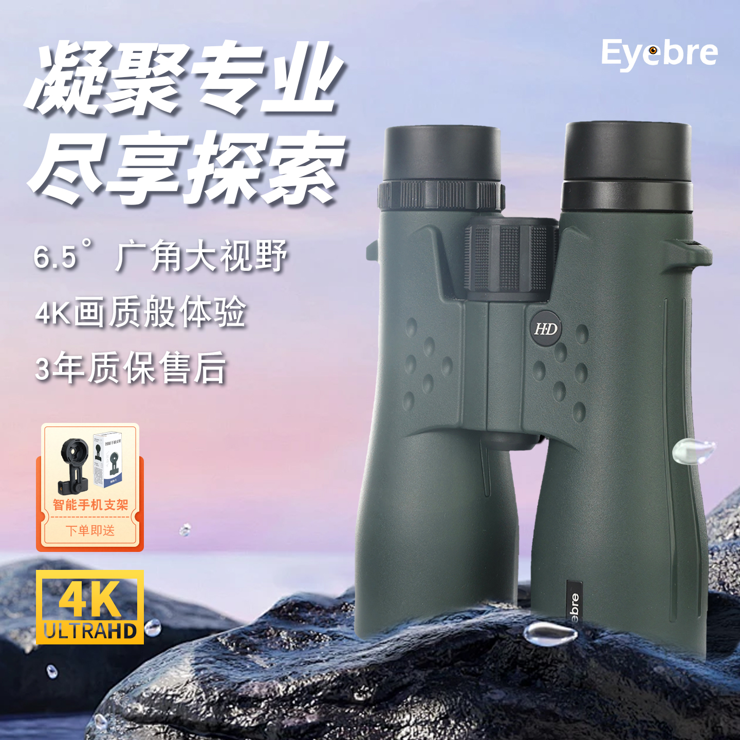Eyebre双筒望远镜高倍高清专业级成人户外夜视手机演唱会日夜两用