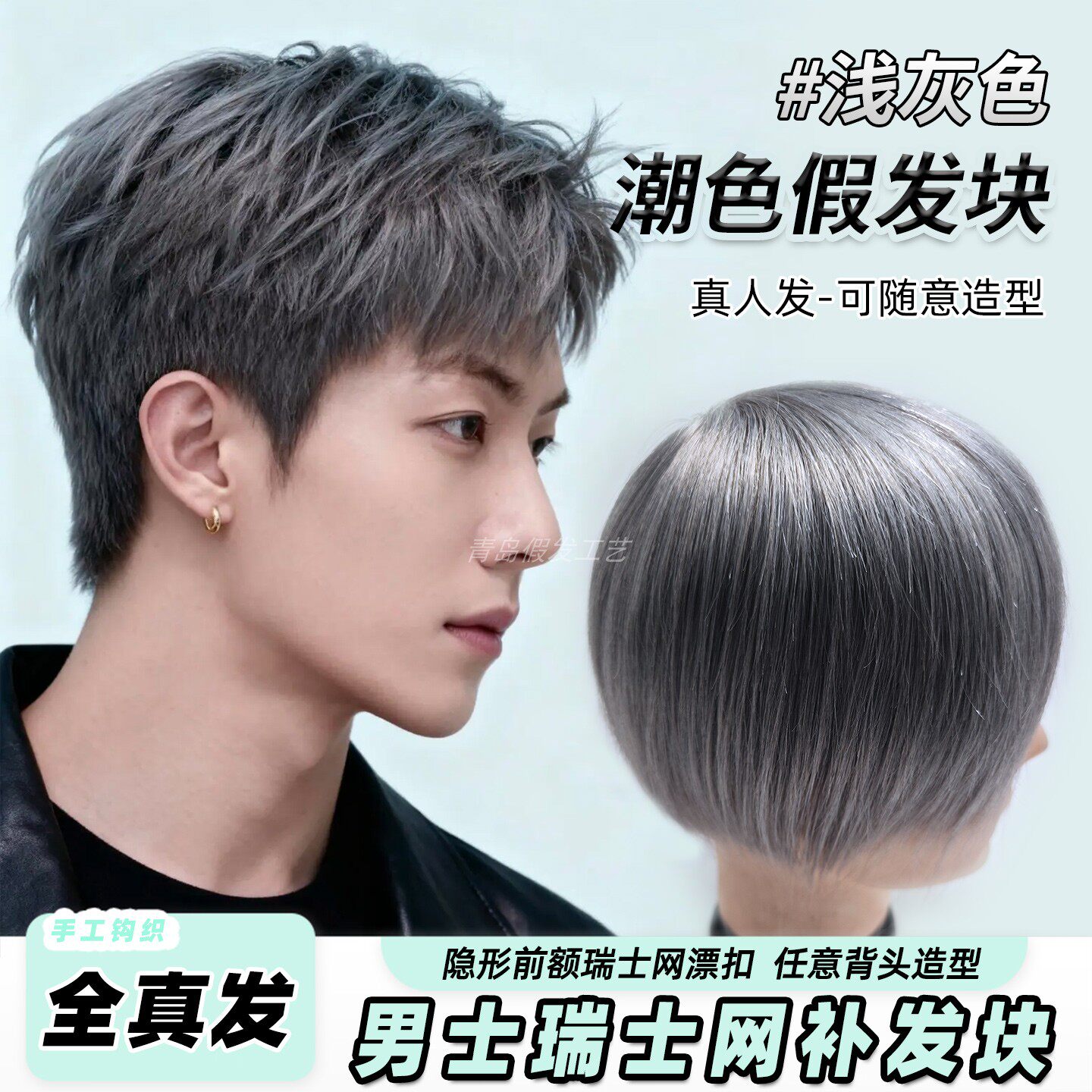 男士假发潮色真人发瑞士网全递针仿真头皮时尚灰色颜色隐形无痕