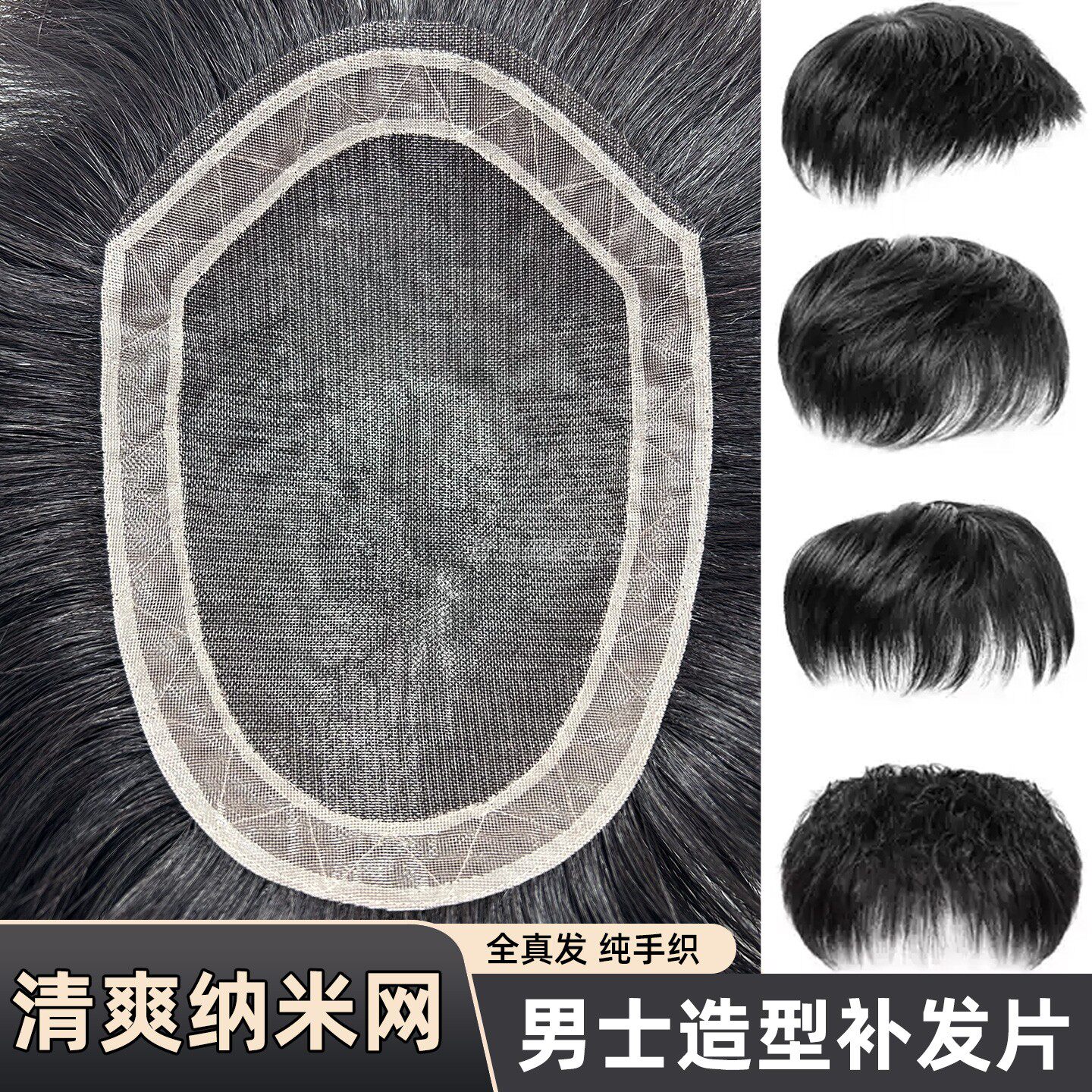 超薄透气真发隐形无痕头顶补发片