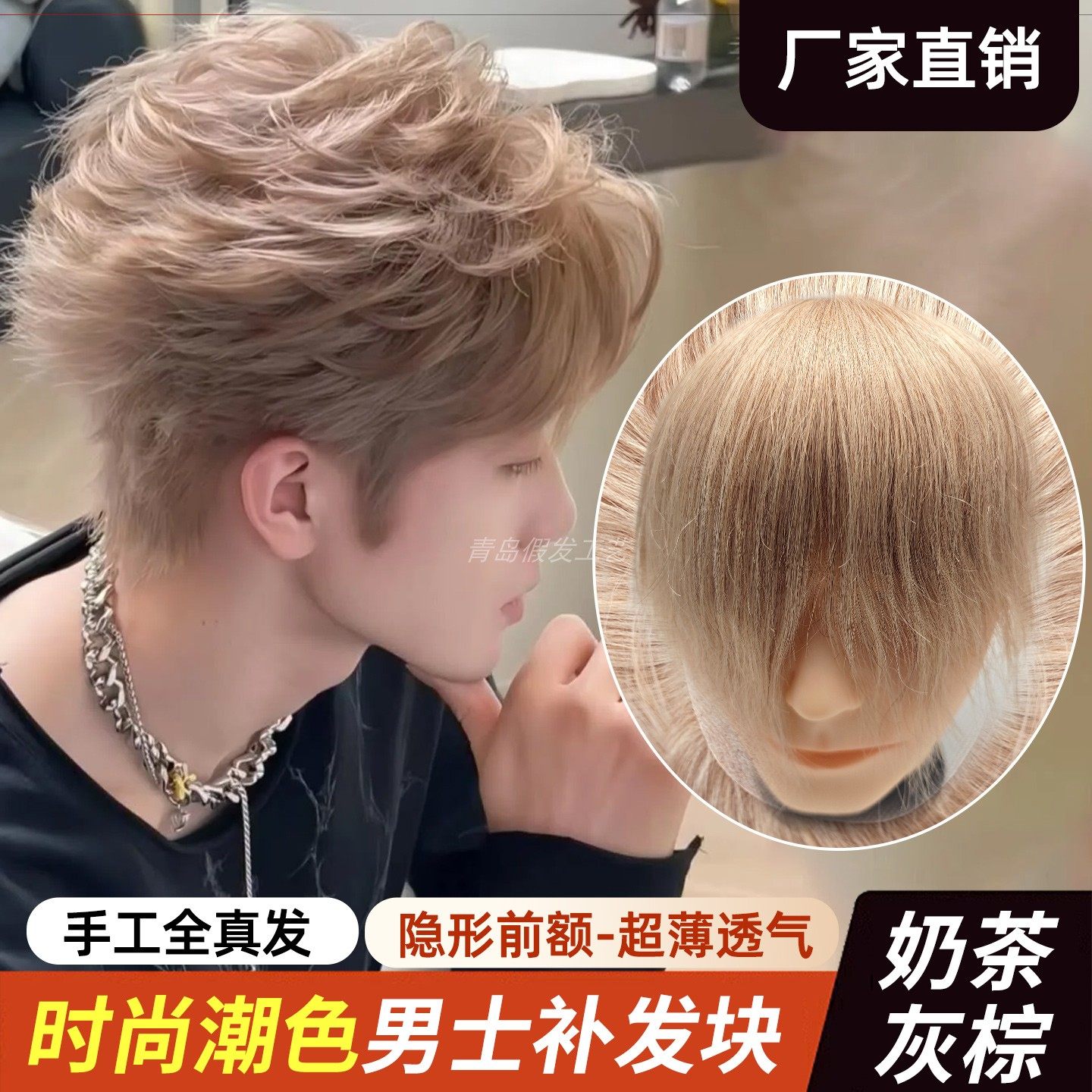 男士颜色假发奶茶灰棕色手织全真发隐形假发片透气时尚染色毛坯,美发护发/假发,日常整顶假发,淘宝优惠券,粉丝福利购,淘宝优惠卷