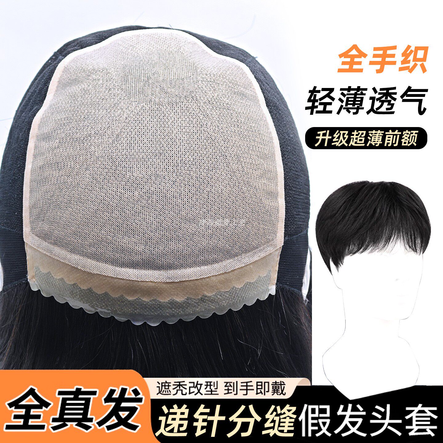 男士假发全头套超隐形发际线手工钩织全真发递针头顶生物头皮背头